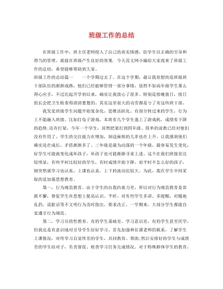 班级工作的总结 