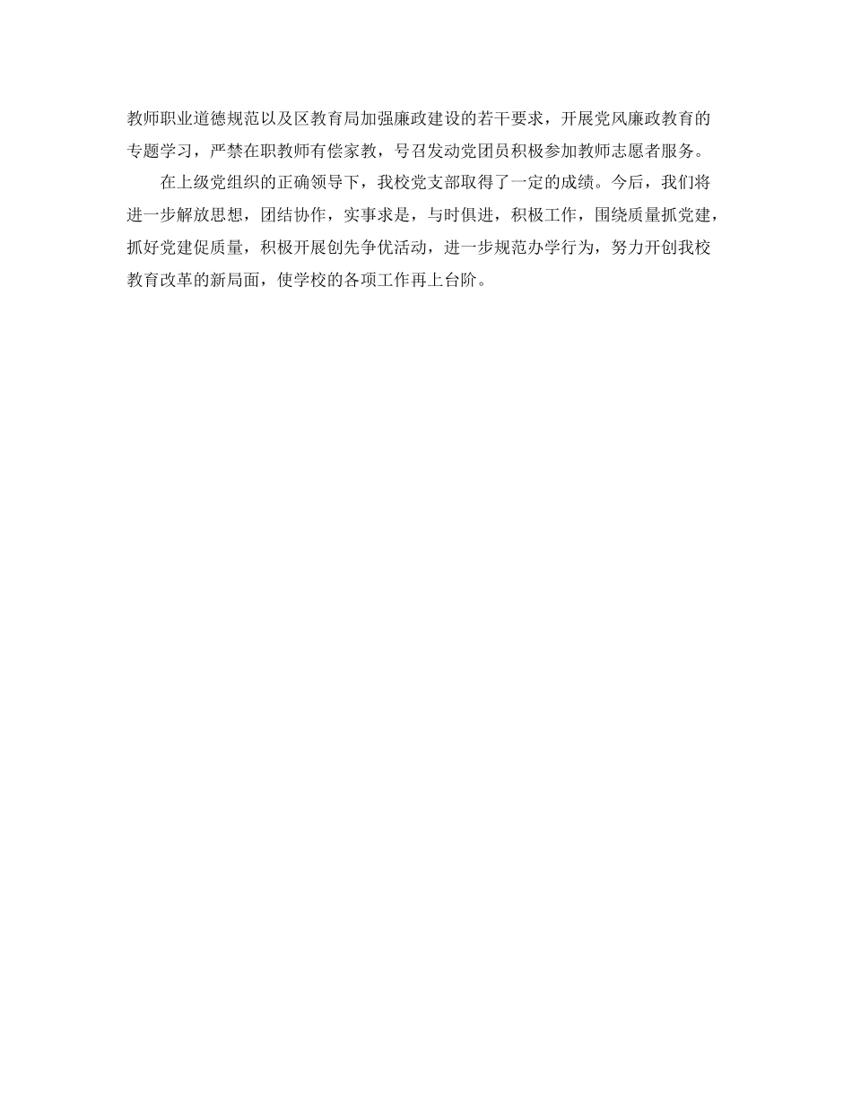 2020年小学党支部总结 _第2页