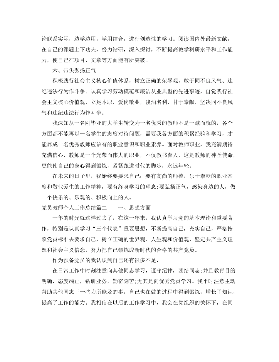 党员教师个人工作总结 _第2页