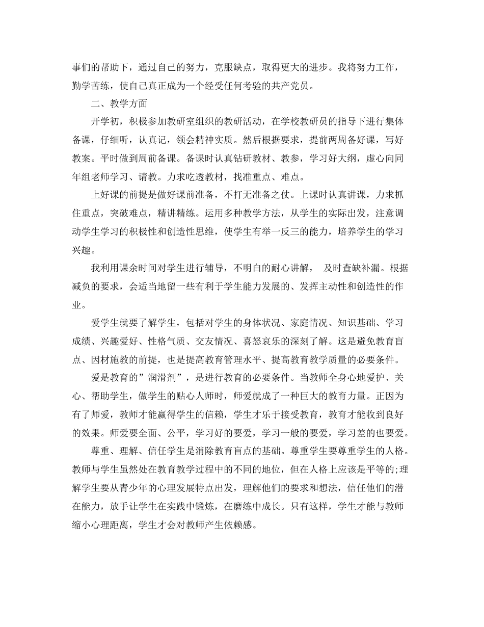党员教师个人工作总结 _第3页