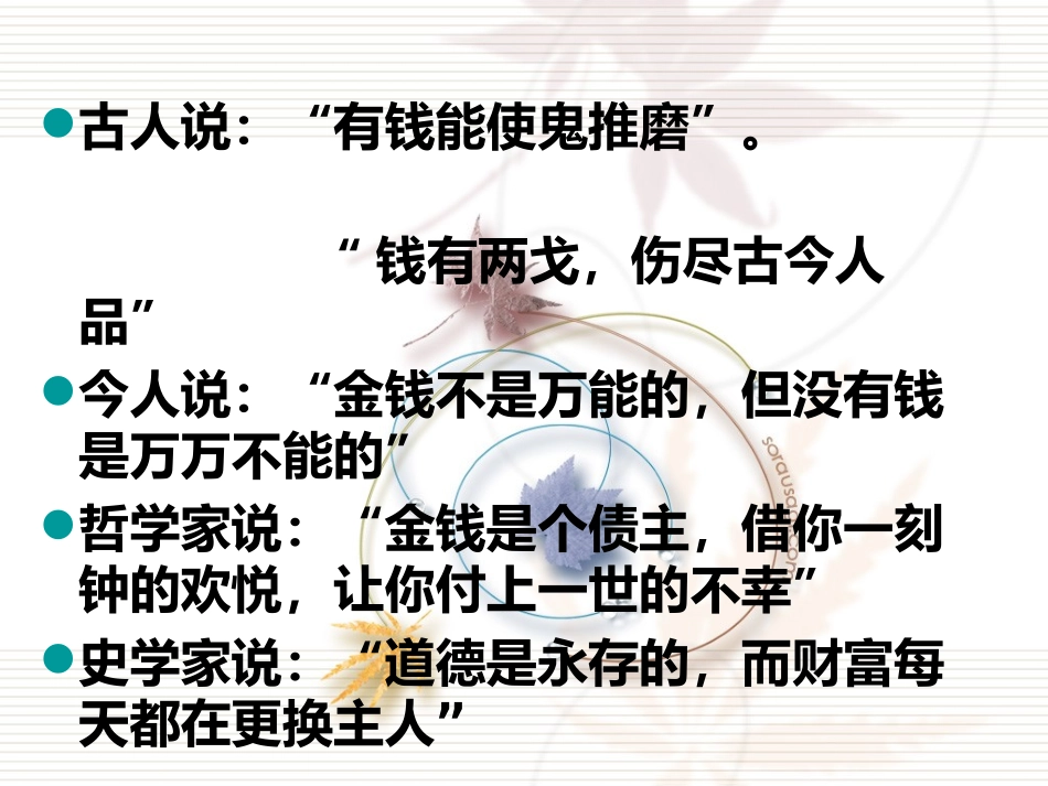 综合探究_一如何正确对待金钱_第3页