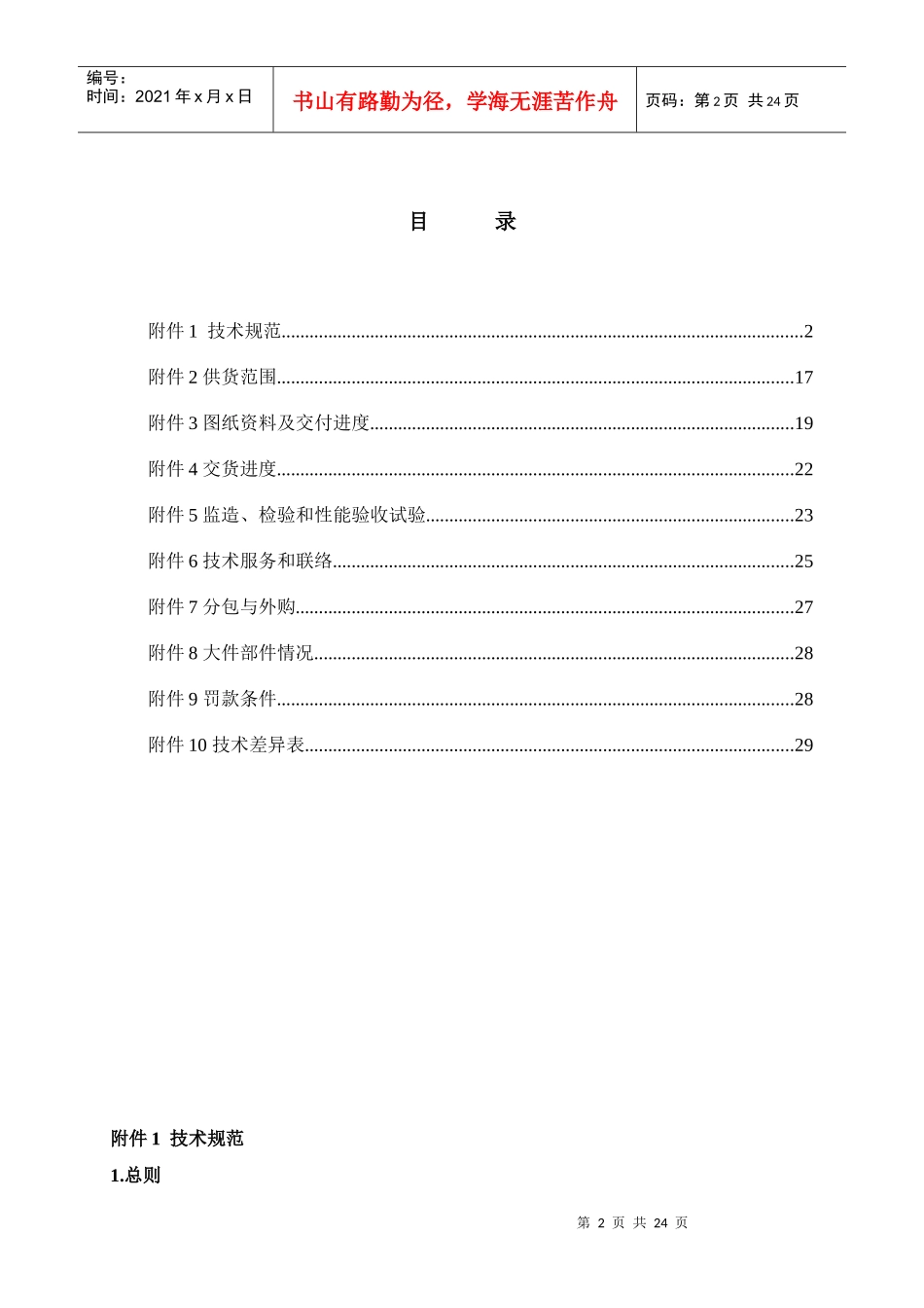 JW004隔压站软化水及除氧水系统技术规范书XXXX-5-22_第3页