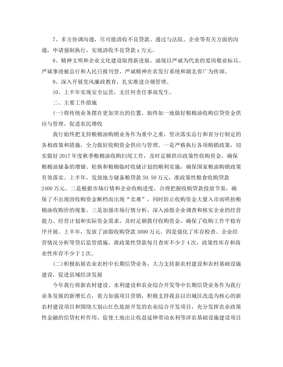 银行柜员年终个人工作总结范文 _第2页