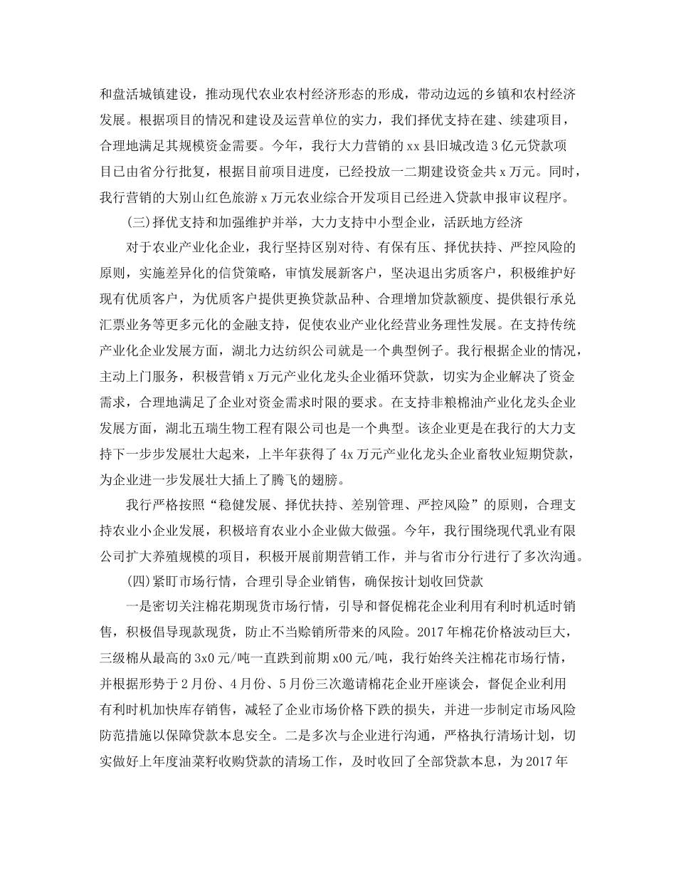 银行柜员年终个人工作总结范文 _第3页