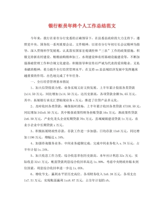 银行柜员年终个人工作总结范文 