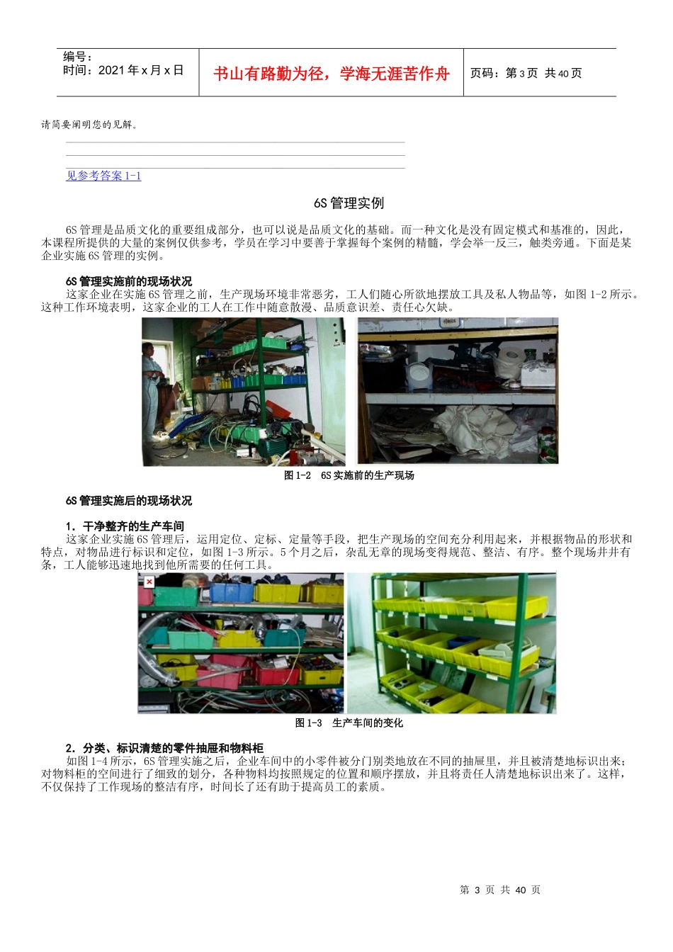 6S管理实战_第3页