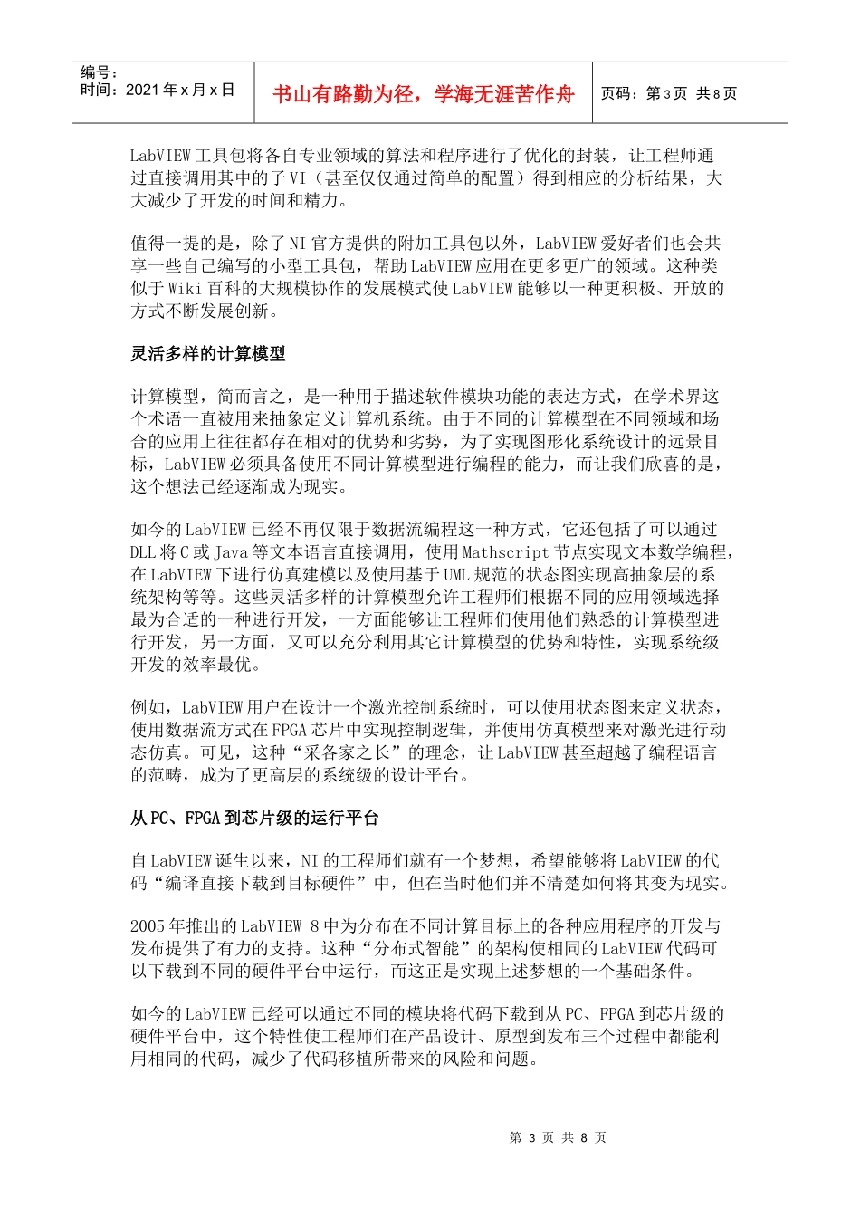 NI LabVIEW 的前世今生——你所不知道的LabVIEW_第3页