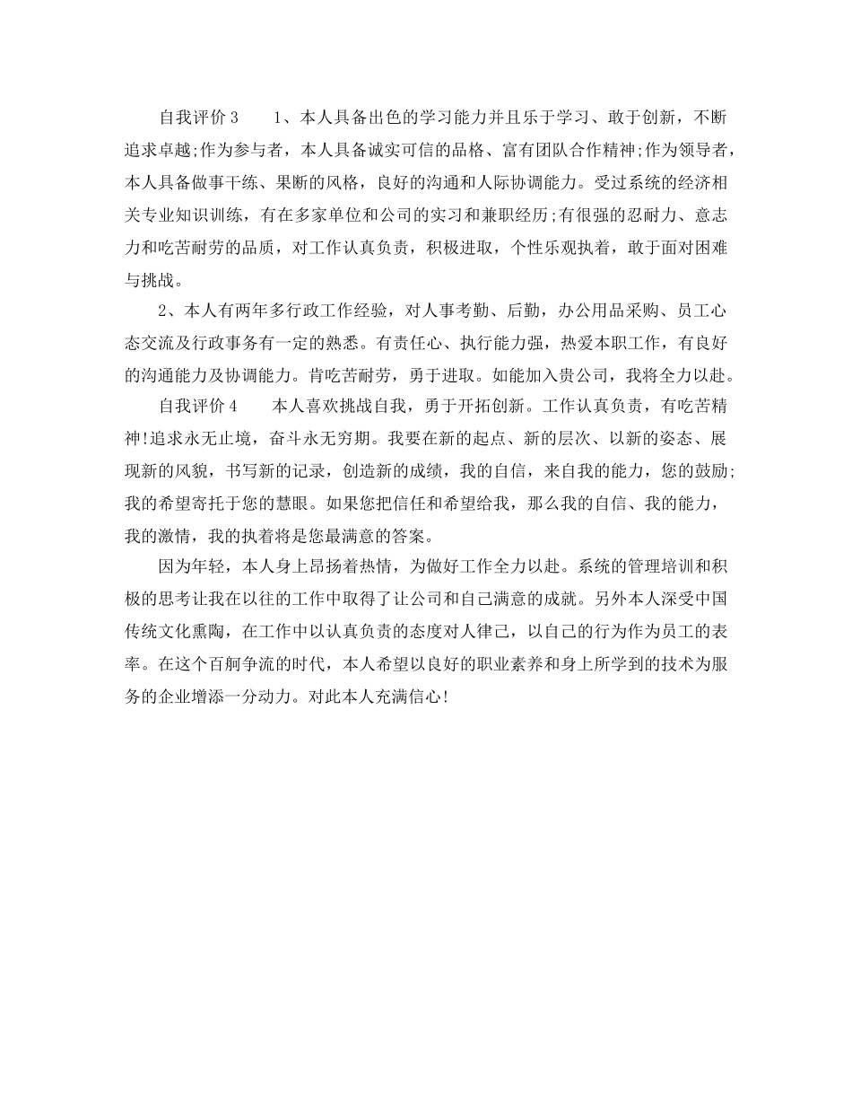 自我评价200字左右 _第2页