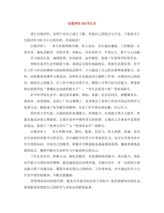 自我评价200字左右 
