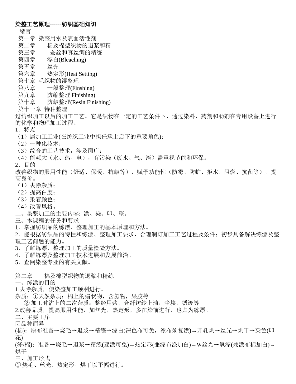 染整工艺原理-XXXX126_第1页