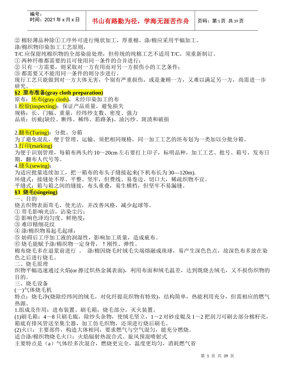 染整工艺原理-XXXX126_第2页