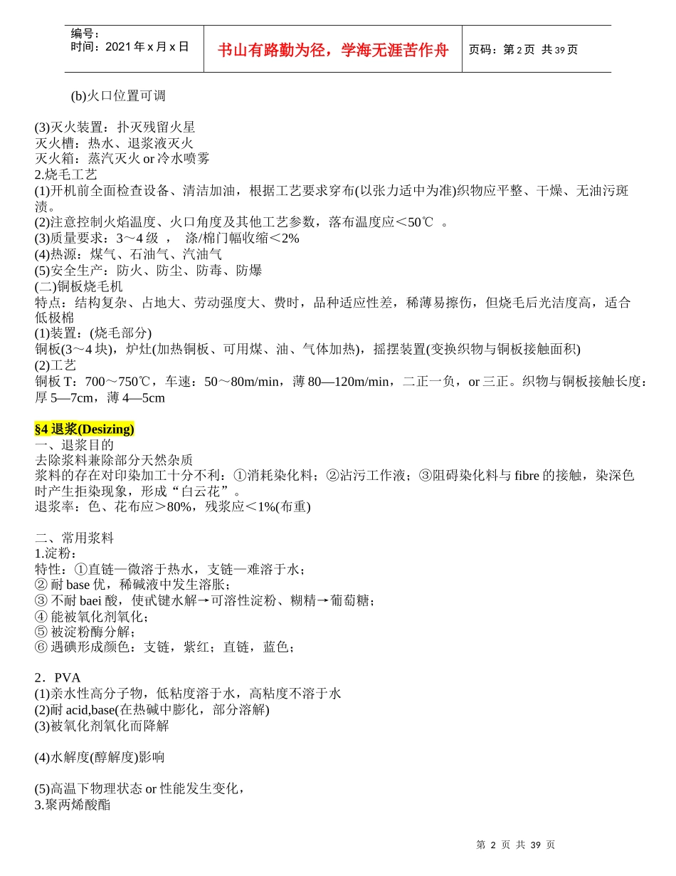 染整工艺原理-XXXX126_第3页