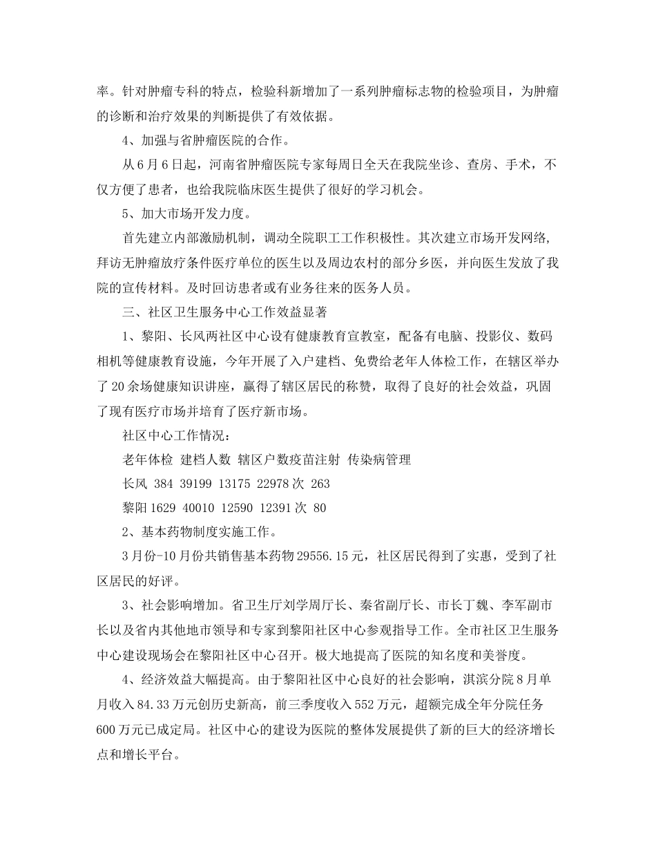 医院办公室主任工作总结 _第2页