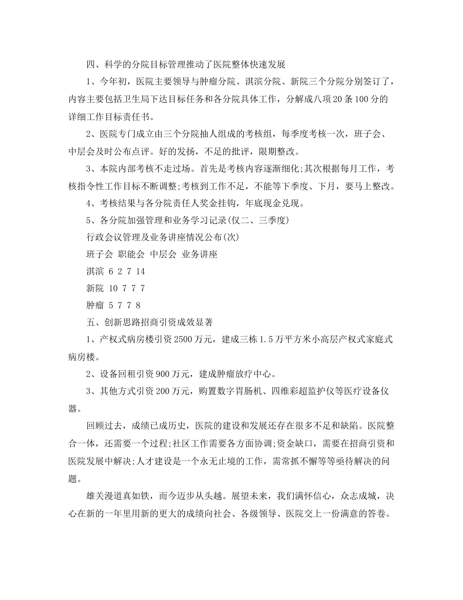 医院办公室主任工作总结 _第3页
