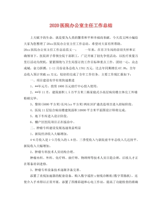 医院办公室主任工作总结 