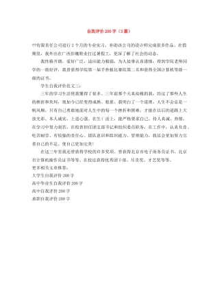 自我评价200字（3篇） 