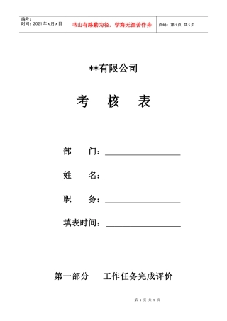 某生产企业出纳岗位绩效考核表