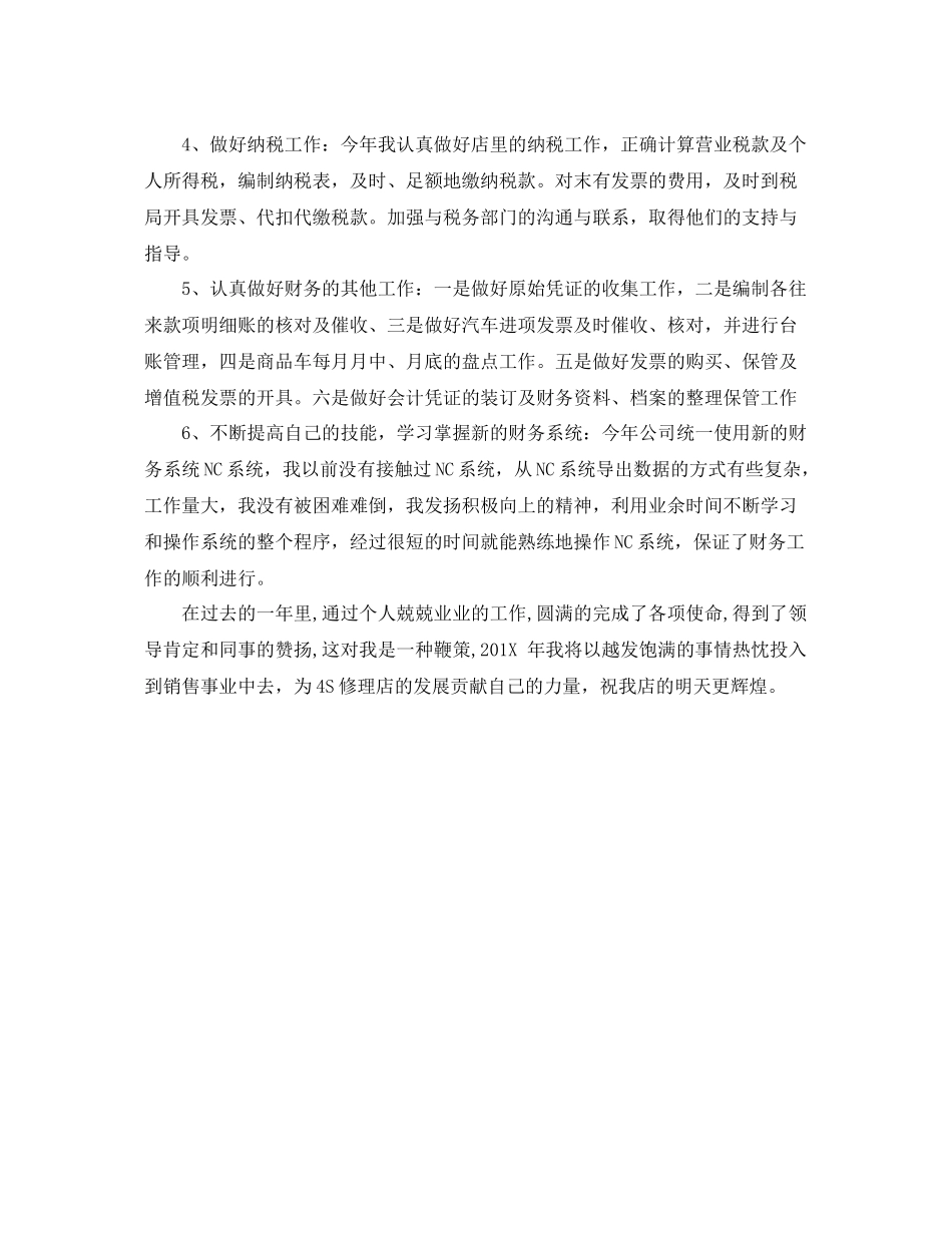 汽车店财务会计2020年个人总结 _第2页