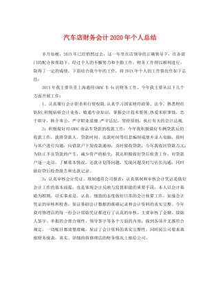 汽车店财务会计2020年个人总结 