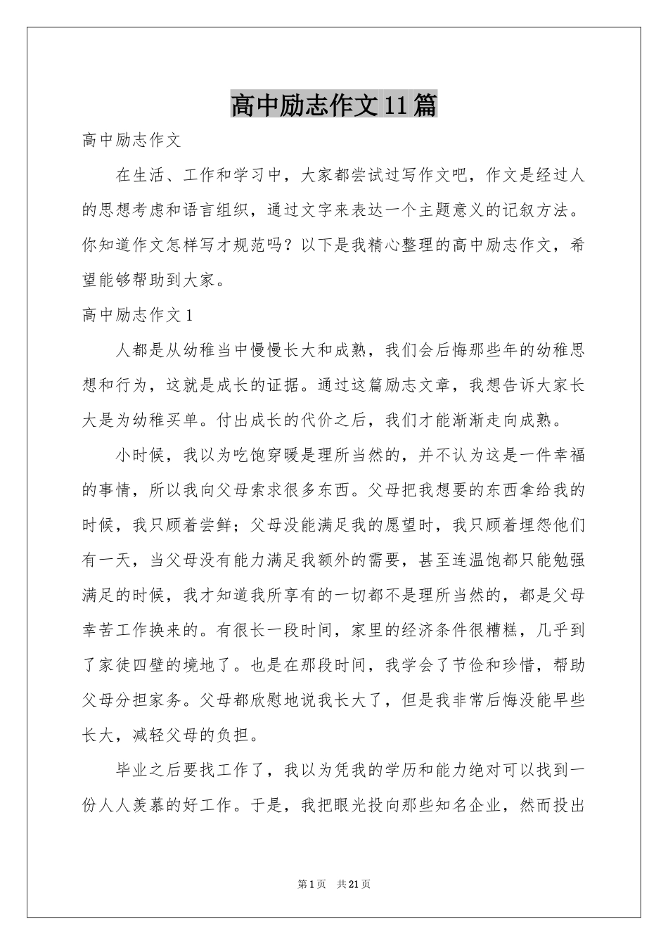 高中励志作文11篇_第1页
