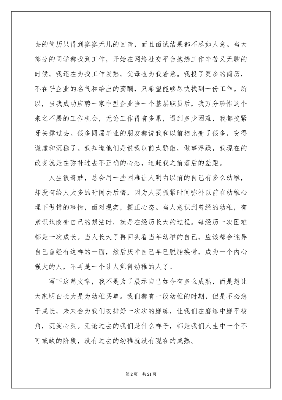 高中励志作文11篇_第2页