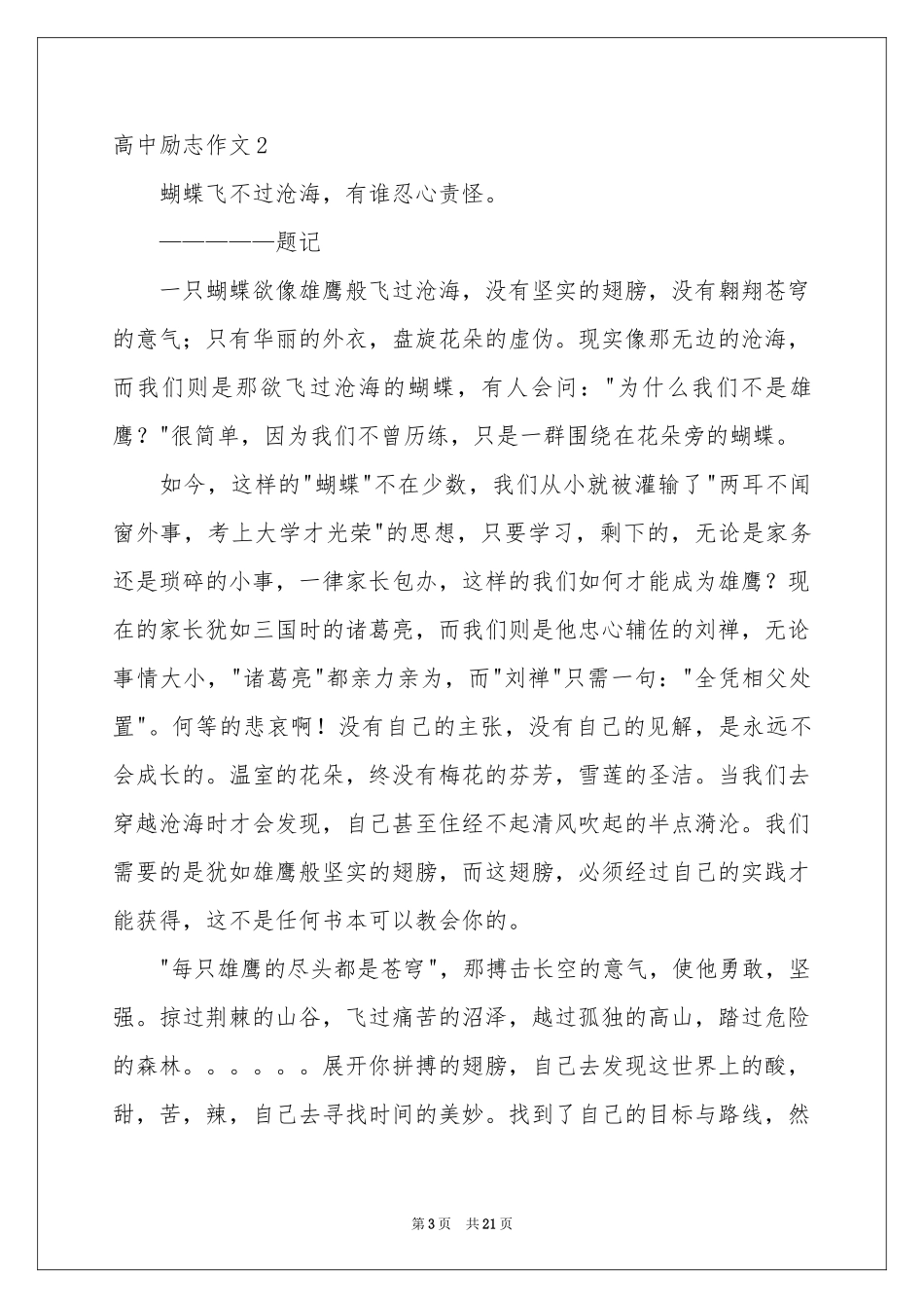 高中励志作文11篇_第3页