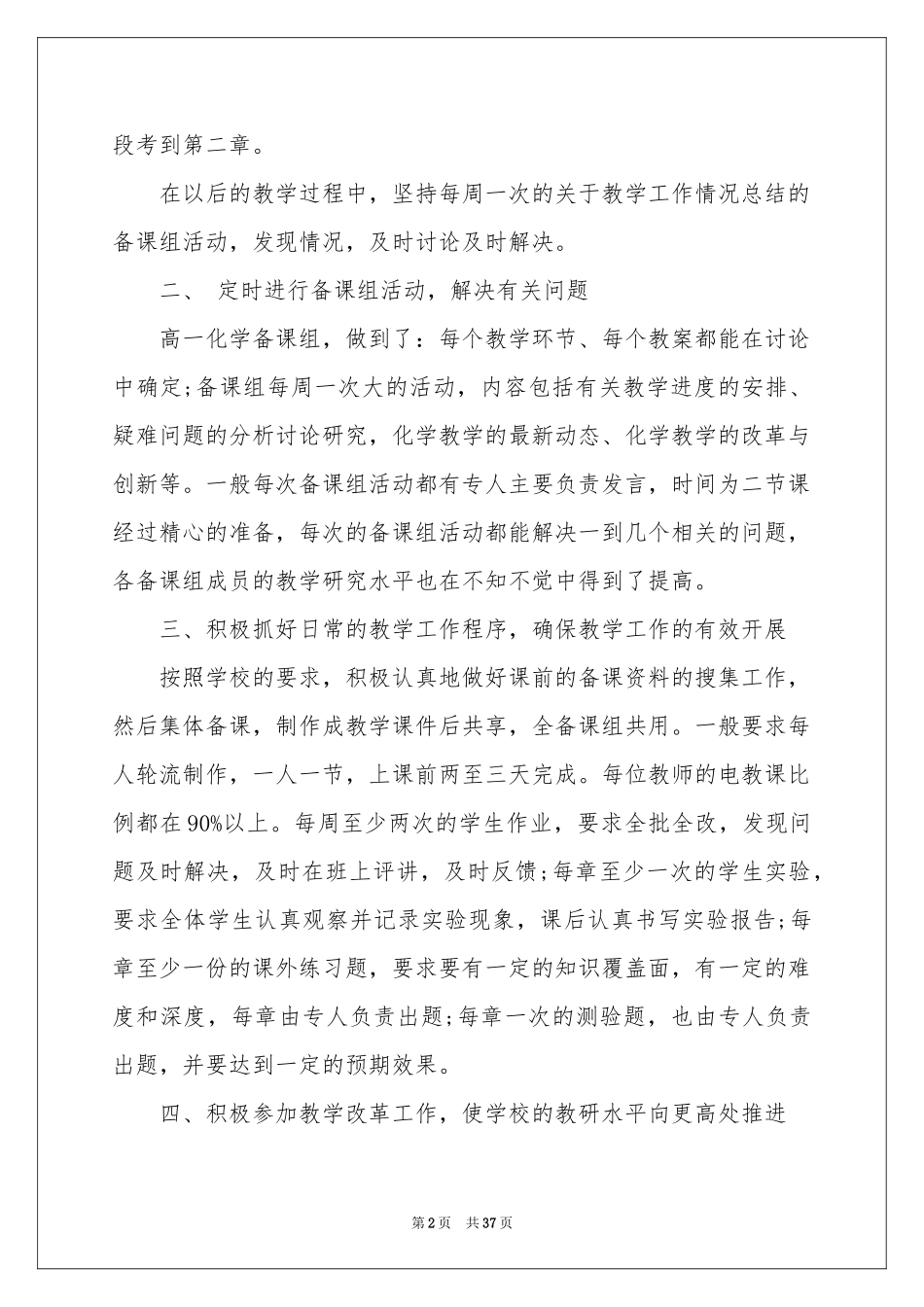 高中化学教学参考总结汇总十篇_第2页