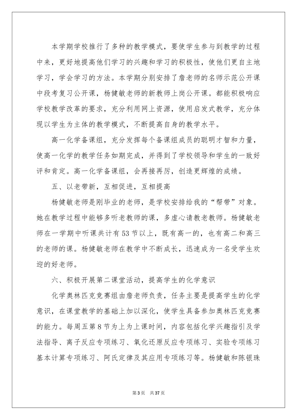 高中化学教学参考总结汇总十篇_第3页