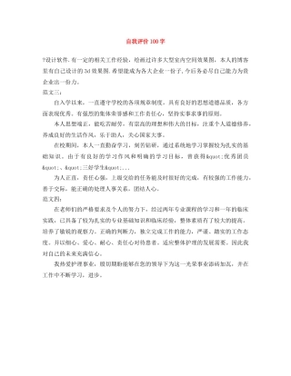 自我评价100字 