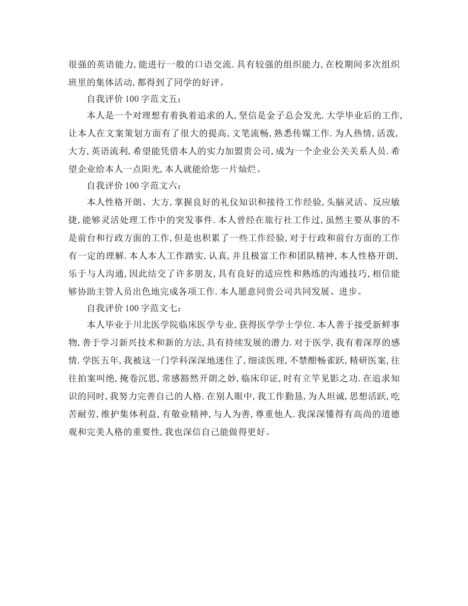 自我评价100字范文 _第2页