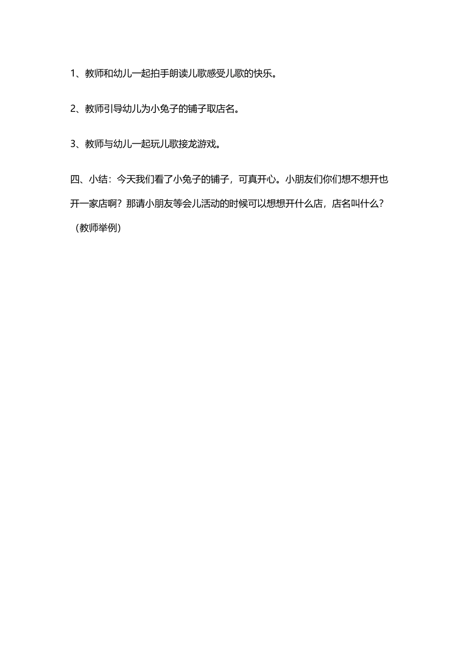 小兔子开铺子_第2页