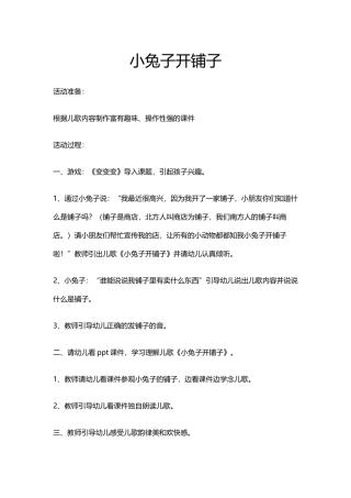 小兔子开铺子
