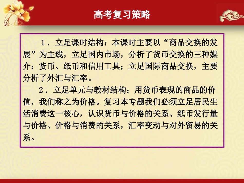 2017年高考第一轮复习必修1经济生活第一课神奇的货币_第3页
