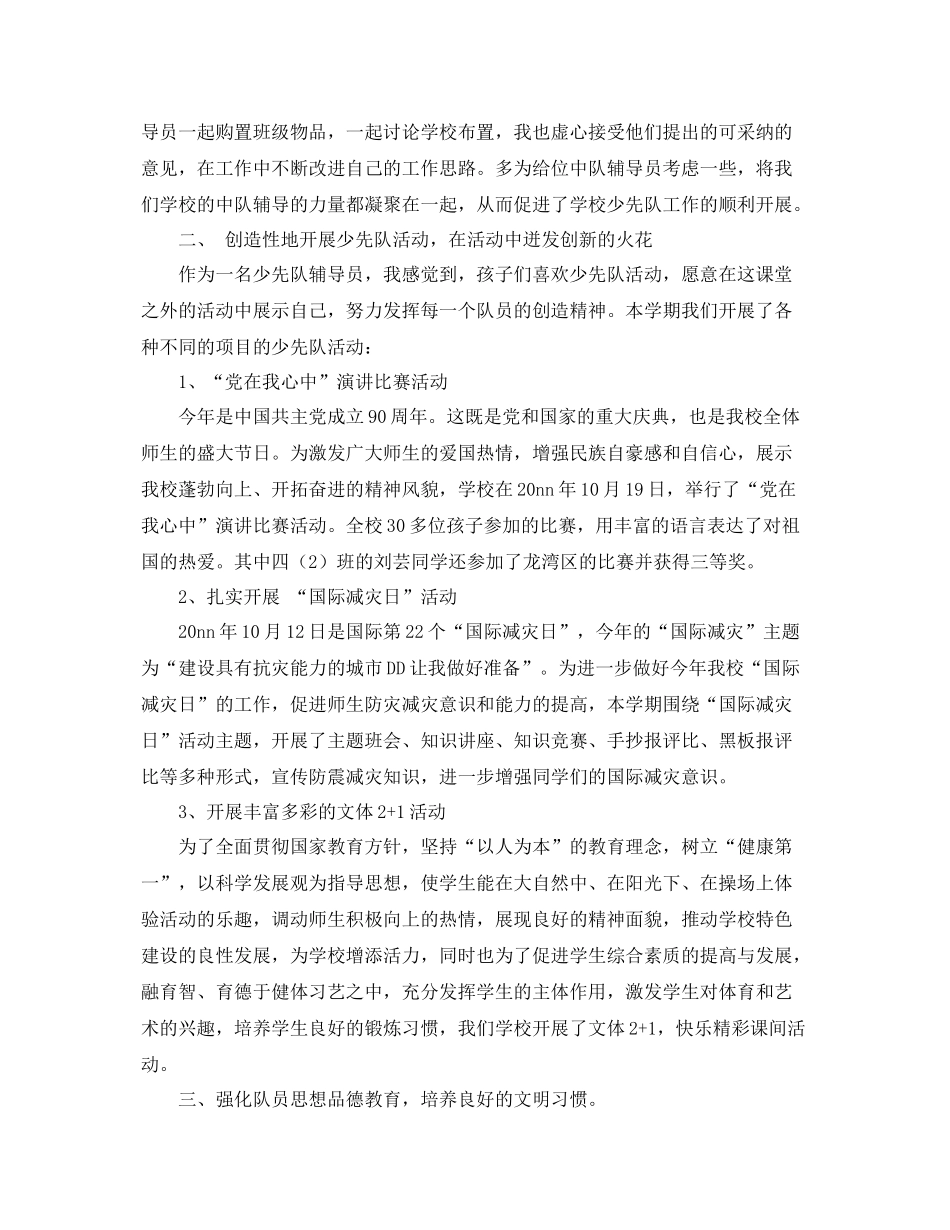少先队学年工作总结范文 _第2页