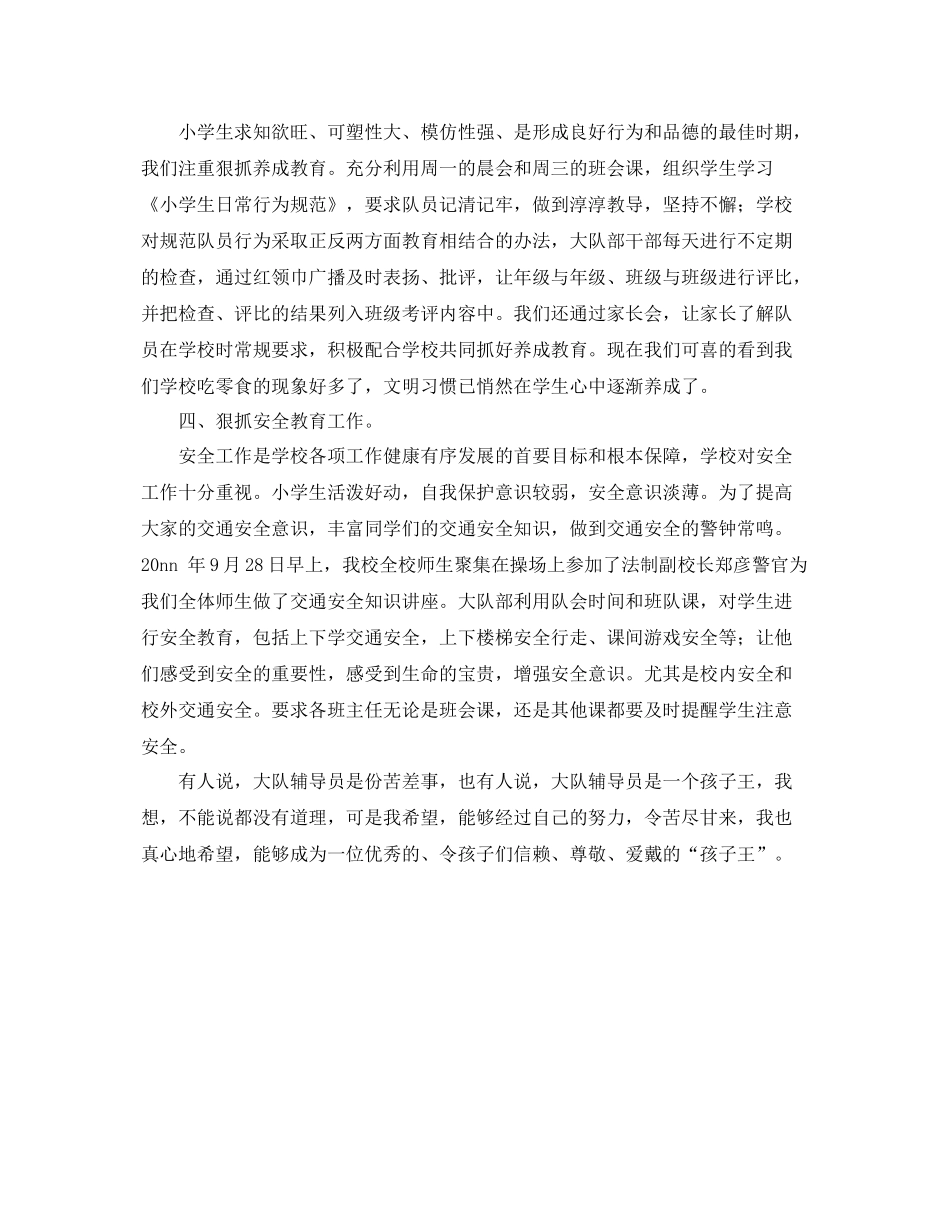 少先队学年工作总结范文 _第3页