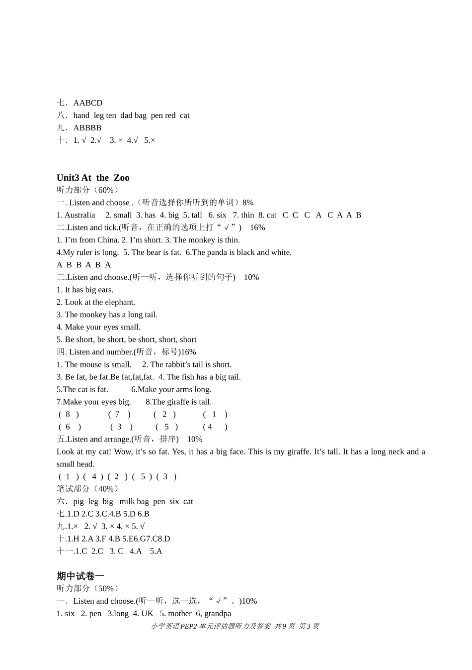 2014学年三年级下听力原文与参考答案_第3页