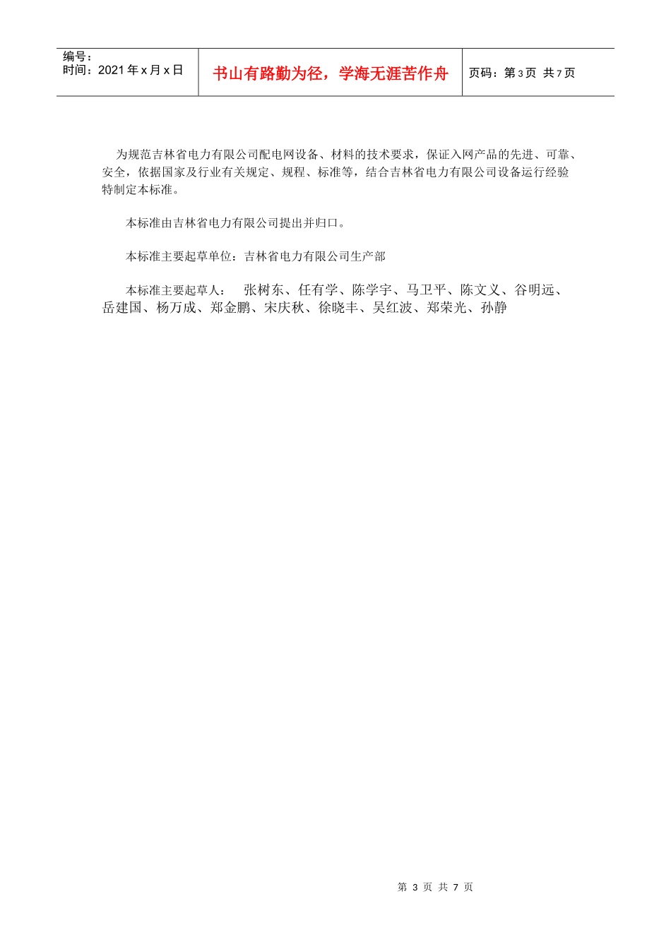 10kV油浸式D11-M系列无励磁全密封变压器技术规范_第3页