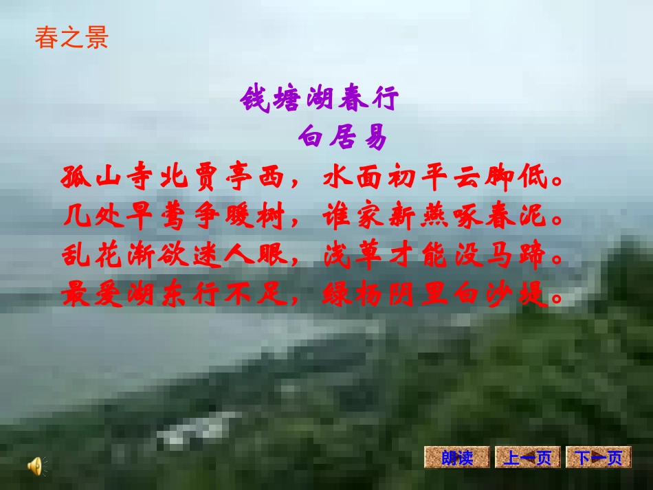 《湖心亭看雪》课件_第3页