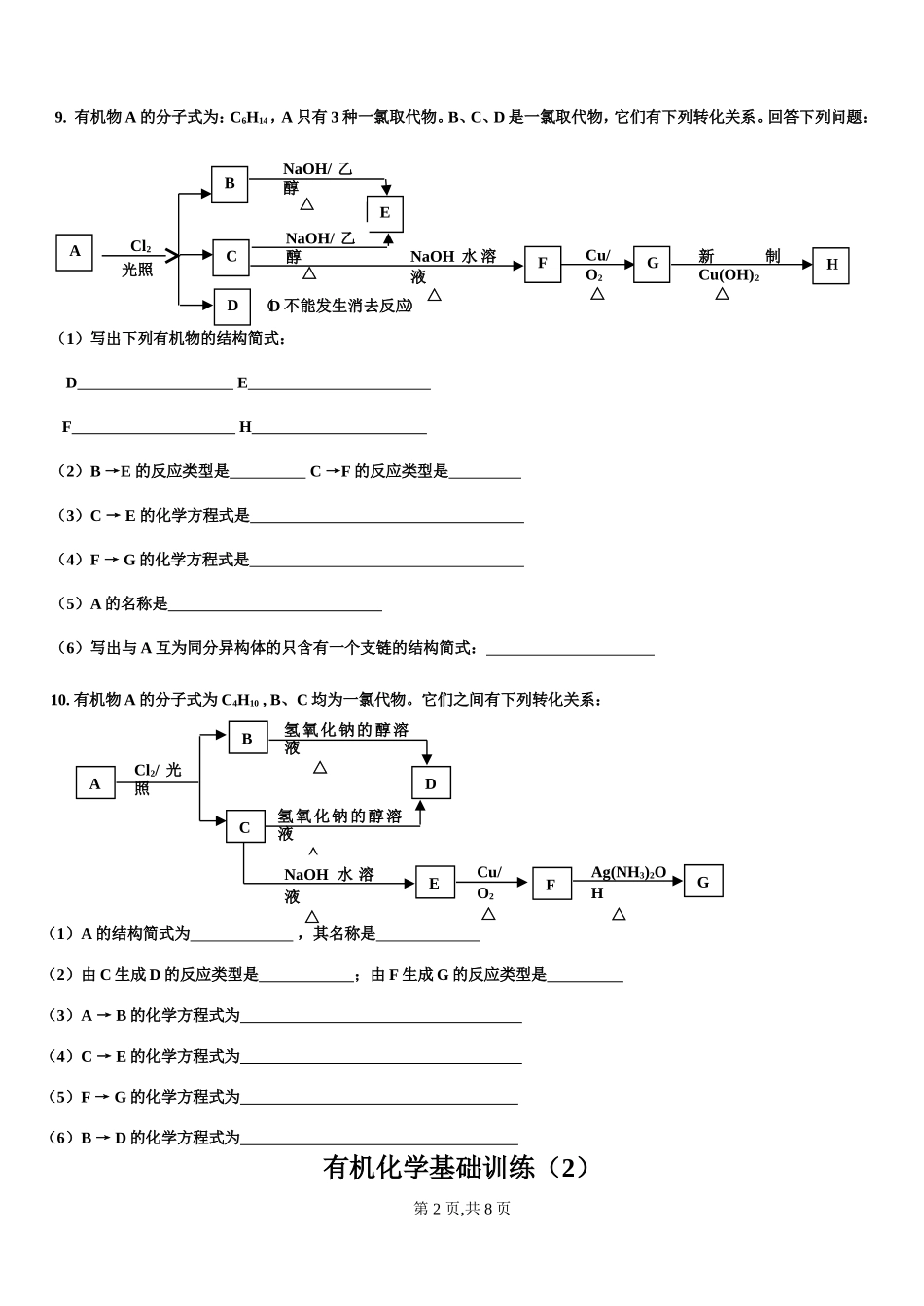 有机化学基础训练_第2页