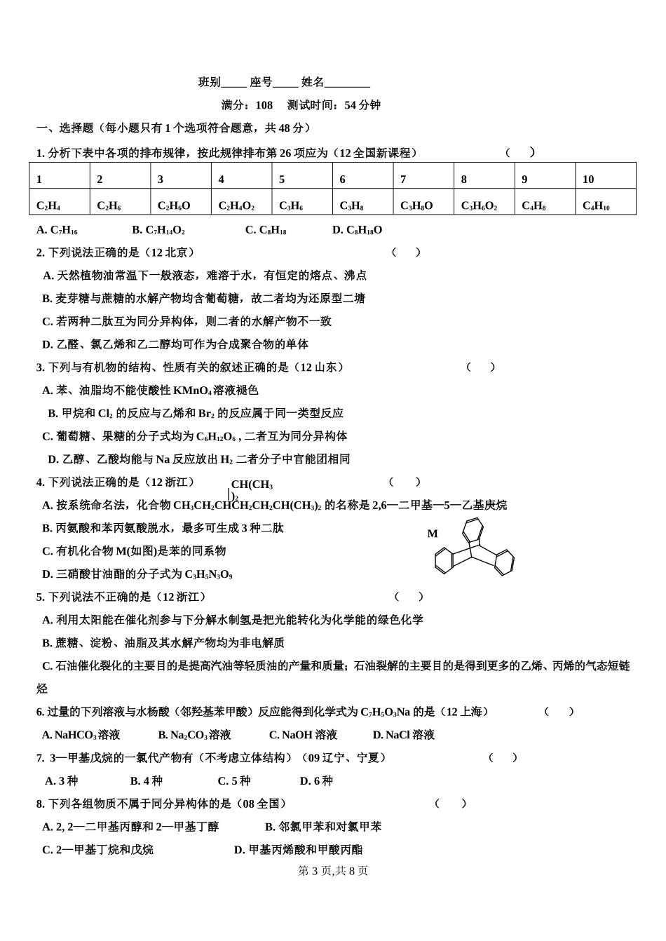 有机化学基础训练_第3页