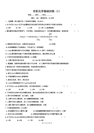 有机化学基础训练