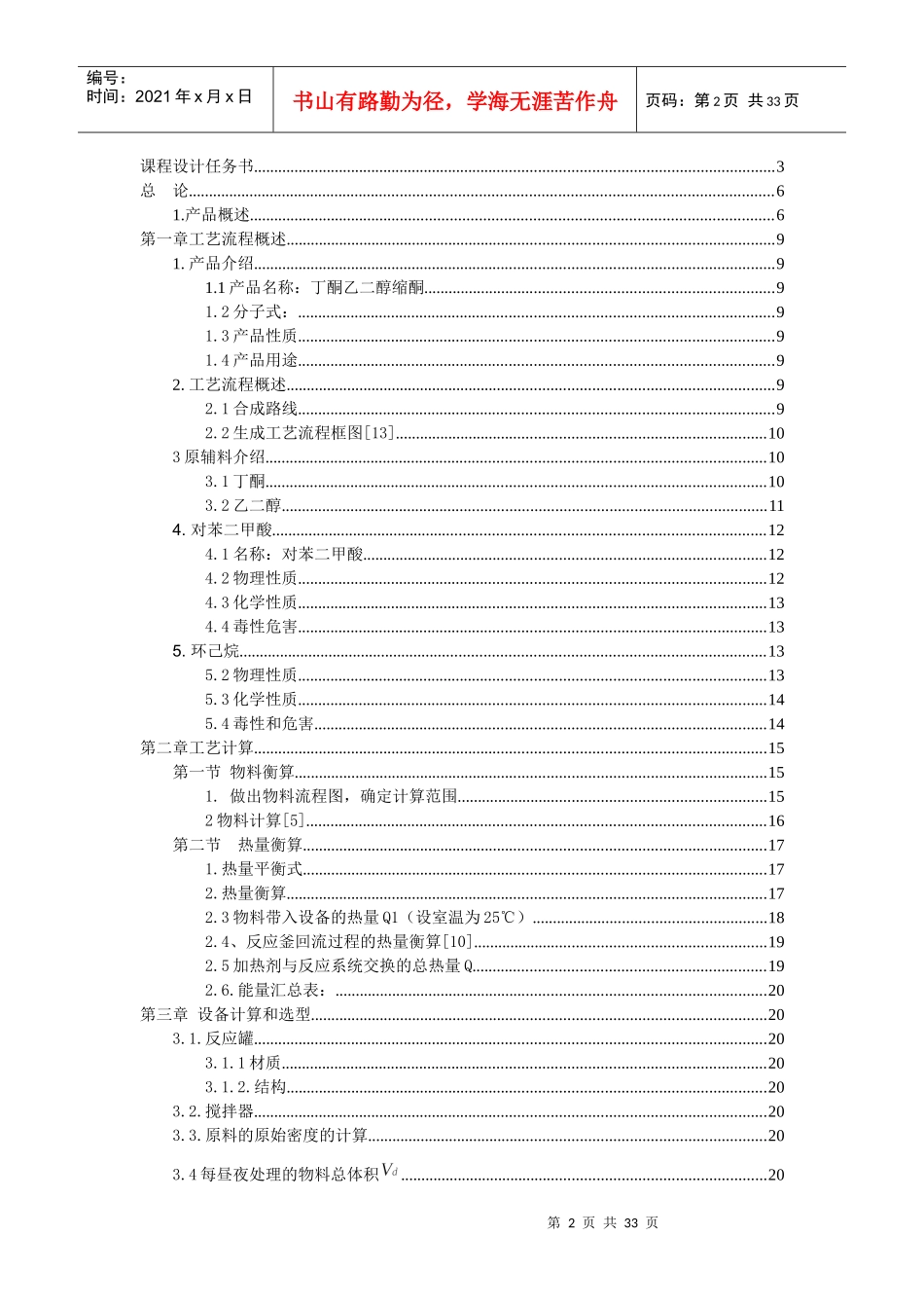 年产450吨丁酮乙二醇缩酮的车间工艺设计_第2页