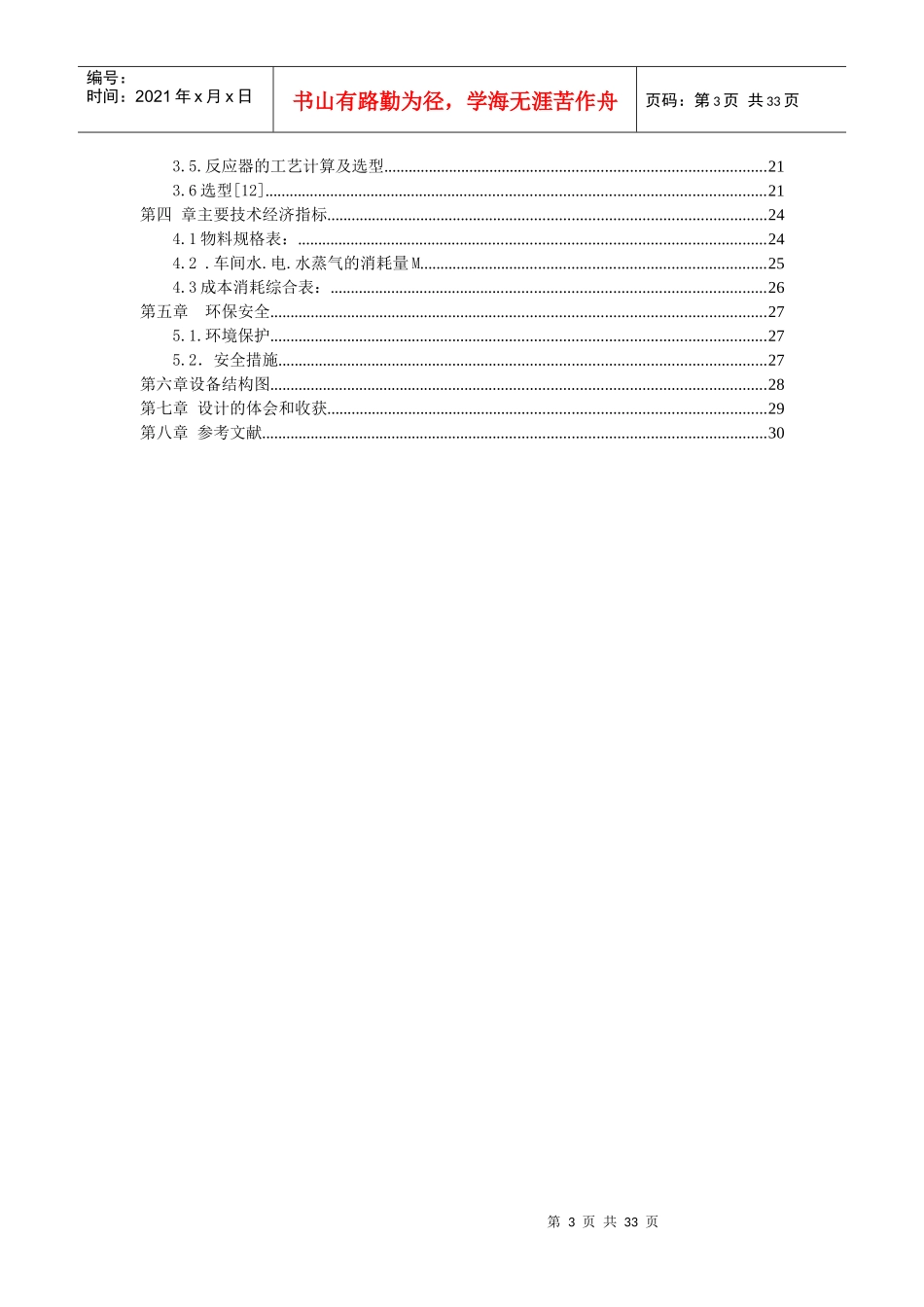 年产450吨丁酮乙二醇缩酮的车间工艺设计_第3页