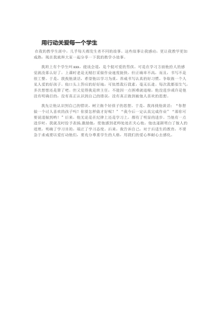 用行动关爱每一个学生