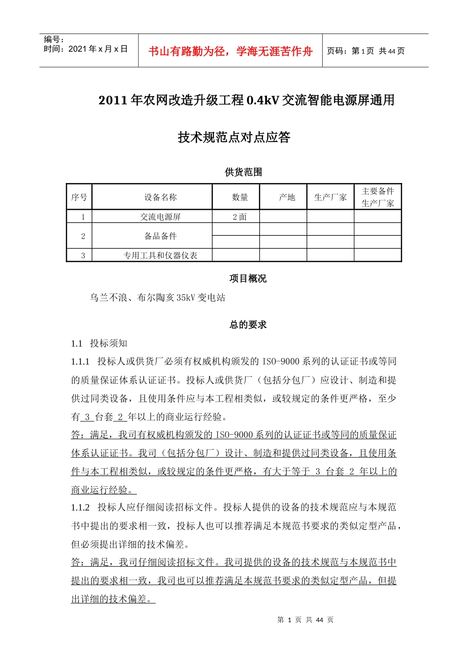 技术规范应答样本_第1页