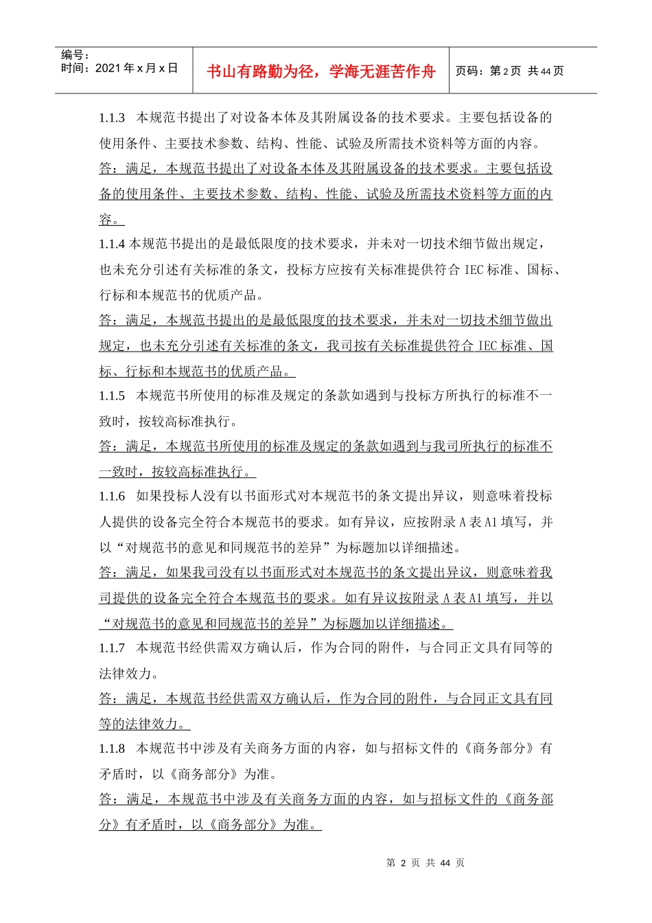 技术规范应答样本_第2页