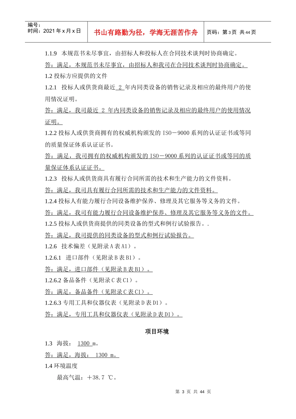 技术规范应答样本_第3页