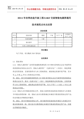 技术规范应答样本