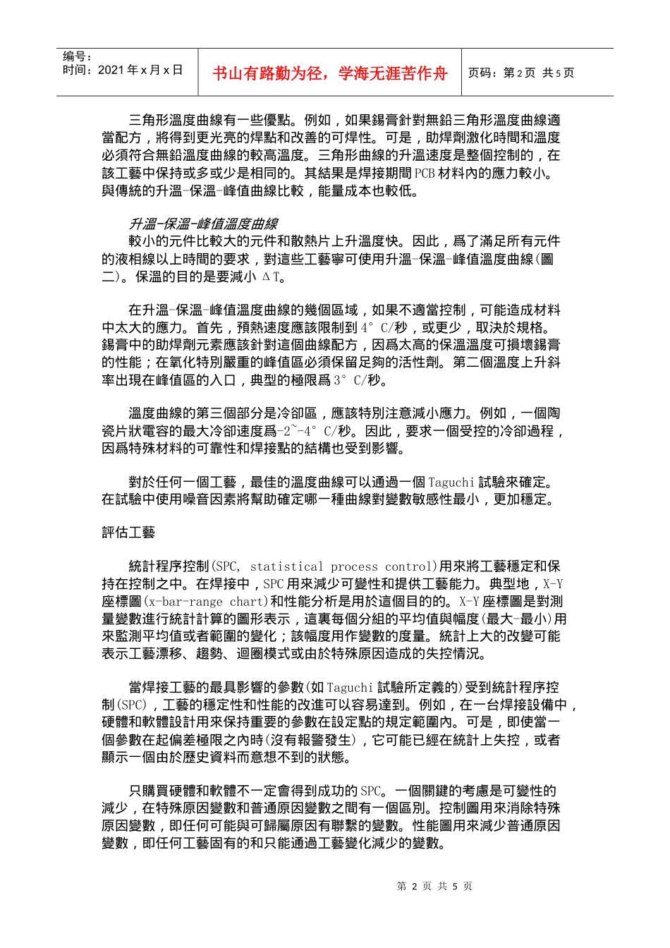 无铅焊接：开发一个稳健的工艺_第2页