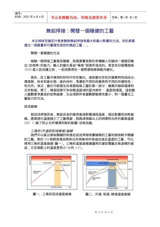 无铅焊接：开发一个稳健的工艺